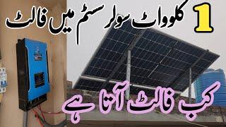 1kw solar system with sinko mppt solar charge controller installation || 1kw solar system faults