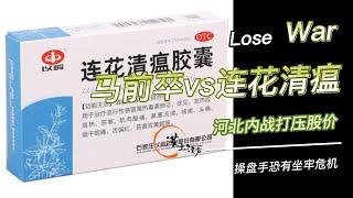 任冲昊牢狱之灾？睡前消息417期怒批连花清瘟 不吐不快255 (No say No die 255)