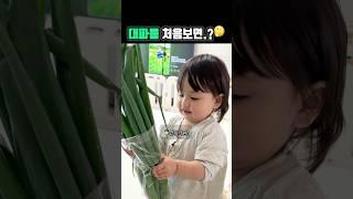 대파와 사랑에 빠진 이설이 ~!#국제커플 #혼혈아기