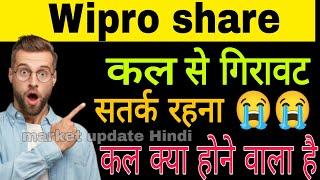 Wipro share latest news today ||  Wipro share update today