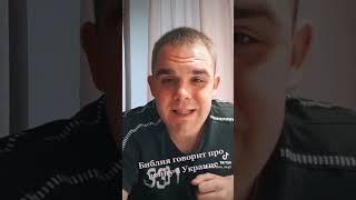 Что Говорит Библия о войне в Украине