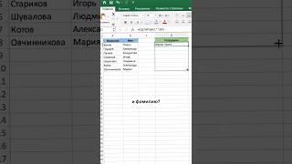 Как объединить значение ячеек в Excel  #excel