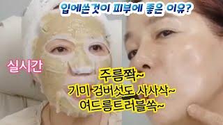 LIVE/ 주름펴고 기미 주근깨 색소 탱글 탱글 탄력/기미효과에 반한 팩/고삼팩,고삼에센스 수렴수