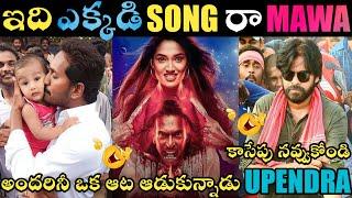 #uithemovie Troll song Troll #trollsong | CM JAGAN COMEDY TROLLS | PAWAN KALYAN | TELUGU TROLLS