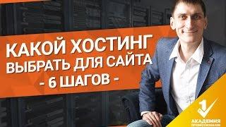 Какой хостинг выбрать для сайта? Узнай, на что стоит обратить внимание при выборе хостинга!