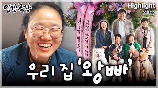 [인간극장] 집안의 가장 노릇을 했던 동생들의 왕초 '왕빠'와 세무사 일을 함께하는 사남매 가족의 행복하고 아름다운 일상 ‘우리 집 왕빠’ | KBS 방송