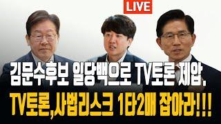 김문수후보)한동훈 선대위합류 환영/비호감대선,1타3매 잡는다!/2025.05.18. [황경구시사파이터]
