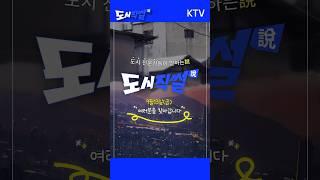 [도시직썰] '이제는 지방시대'를 대표하는 콘텐츠 '도시직썰' 최고의 진행자들의 흥미로운 지역 이야기가 여러분을 찾아갑니다.#도시직썰 #지역 #지방시대 #균형발전 #우리나라