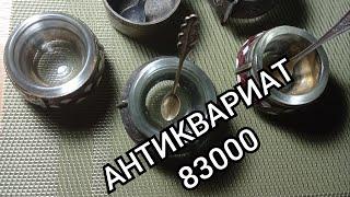 ШОК!!! Выставил товар на 83000 / Антиквариат/ Монеты