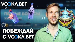 ПОБЕДНЫЕ ФРИСПИНЫ В ОНЛАЙН CASINO VODKA | ПРОМОКОДЫ И ФРИСПИНЫ ВОДКА КАЗИНО | VODKA CASINO БОНУСЫ