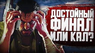 Что такое Max Payne 3