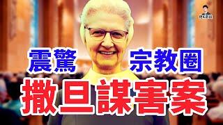 修女殞命聖器室，民眾卻全力保護兇手，26年後的真相讓支持者徹底傻眼！