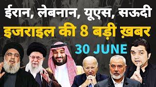 Iran Yemen Lebanon Israel Saudi Arab की 8 बड़ी Today News | Headlines Show | Azad Bol India