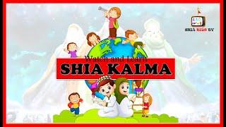 SHIA KALMA | SHIA KIDS | WATCH AND LEARN WITH AABI