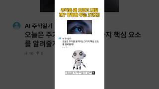 "주식은 왜 오르고 내릴까? 주가에 진짜 영향을 주는 3가지!" #주가변동 #주식공부 #AI주식 #초보투자