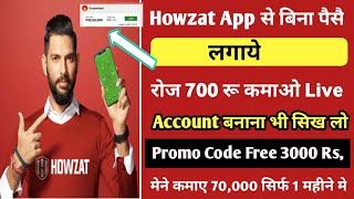 Howzat app se paise kaise kamaye || Howzat play fantasy free and Earn money daily 700 Rs