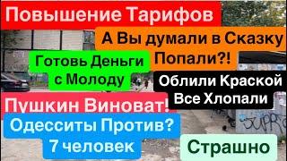 ДнепрПушкин ВиноватПоднимут ТарифыУкраинцы МолодцыОдесса Против ПушкинаДнепр 20 октября 2024 г.