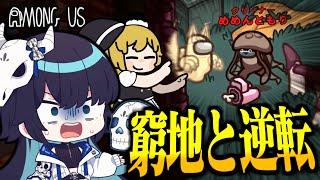 【Among Us#252】逆転につぐ逆転！インポスターとクルーの激しいシーソーゲームの行く末は！？【ゆっくり実況】