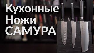 Кухонные ножи Samura Mo-V I Сталь AUS8