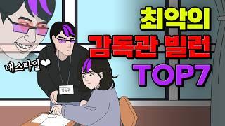 논술 문제 유출? 학생에게 개인 연락? 시험 감독관 사건 사고 TOP7 | 입시덕후