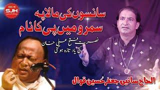 Sanson Ki Mala | Sain Jaffar Hussain Qawwal |Tribute to Ustad Nusrat Fateh Ali Khan |New Qawali 2021