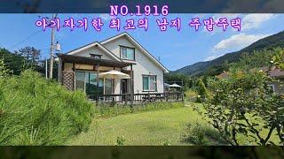 NO 1916 아기자기한 최고의 남지 주말주택 매매단독물건 #창녕부동산 #창녕전원주택 #창녕촌집 #강남부동산 #마실쟁이 : 1억 8,800만원