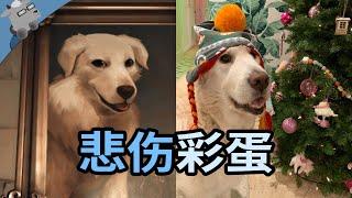 触发概率超低的彩蛋！悲伤致敬再度来袭~【羊羊君彩蛋】（守望先锋2、无主之地2、星际争霸2、CSGO、刺客信条等）