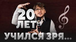 Зачем учиться МУЗЫКЕ, если и так всё получается?