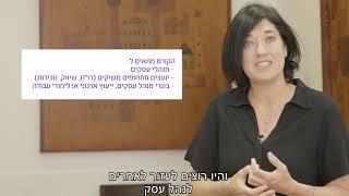 קורס הכשרת יועצים ויועצות עסקיים- היחידה ללימודי חוץ באקדמית רמת גן