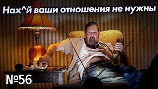Важность Мужских Потребностей в Отношениях и Почему Мужчина не Нужен Женщине(В Конце)