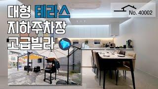 3억대 [전세대 테라스!!] 양주시 덕계동 3룸 신축빌라 대왕테라스 세대도 있어요!!