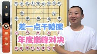 Annual Peak Showdown: Zheng Weitong VS Wang Yang  Explanation of Chess Game