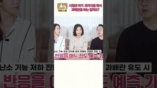 시험관 아기 과자극을 해서 과배란을 하는걸까요??