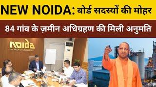 New Noida बड़ा अपडेट गांव के ज़मीन अधिग्रहण की मिली अनुमति #newnoida