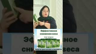 Эффективное снижение веса без диет! Топ форс