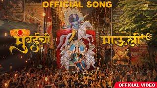 Mumbaichi Mauli Official song 2024 | Jagdish Chavan | Morya Motion Pictures