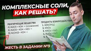 Все про комплексные соли на ОГЭ по химии | Умскул