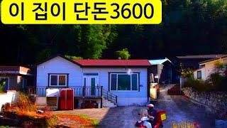 단돈3600만원~헐값,시골집,감정시세 8800만원-긴급처분합니다.~ 대폭 할인 특수물건, 이런집은 사두어도 됩니다.시골집,농가주택,전원주택, 급매물 경매 특수물건, 라이프칸tv