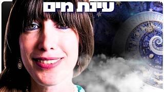 עינת מים: קבלה, תודעה ותפיסת המציאות - מסע לעומק הנפש היהודית | הפודקאסט של דניאל דושי 112#