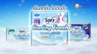 เปลี่ยนร้อนสุดเป็นเย็นสุดได้ ด้วย Sofy Cooling Fresh