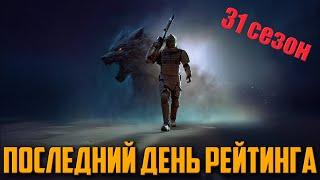 ПОСЛЕДНЯЯ НЕДЕЛЯ РЕЙТИНГА ᐅ PUBG BATTLEGROUNDS partner  | ПУБГ РЕЙТИНГ МАСТЕР