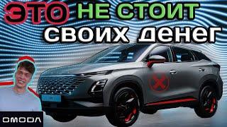 Omoda c5 и этих ДЕНЕГ за нее ЖАЛЬ! Обзор