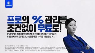 신한투자증권 프로(%) IRP