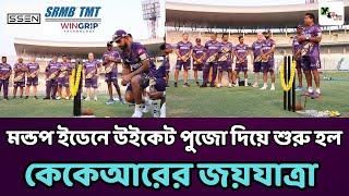 Anrich Nortje আগুন ঝরালেন নেটে Rahane-Gurbaz-দের প্রথম দিনেই নিগড়ে নিলেন KKR কোচ! দেখুন ভিডিও