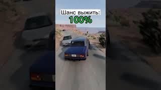 Шанс выжить || Бименджи Драйв || BeamNG.Drive #shorts