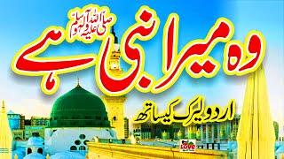 Wo Mera Nabi hai | Lyrics Urdu | Usman Qadri | New Naat | Naat Sharif | i Love islam