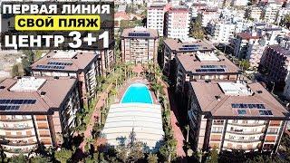 Квартира у моря в Турции, Алания. Вторичное жилье в Алании на первой береговой линии.