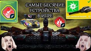 ИХ СРОЧНО НАДО ФИКСИТЬ!! САМЫЕ ИМБОВЫЕ УСТРОЙСТВА В ТАНКАХ ОНЛАЙН#tankionline #танкионлайн #реки