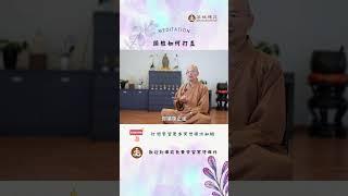 冥想頸椎如何打直? |  訂閱免費學習冥想| 歡迎線下來菩提禪苑免費學習冥想| What is meditation? Learn meditation #冥想 #meditation