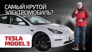 Почему по этой "электричке" все сходят с ума? Обзор Tesla Model 3